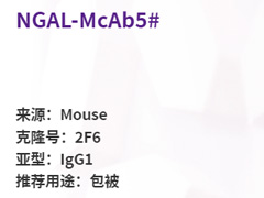 NGAL-McAb5#